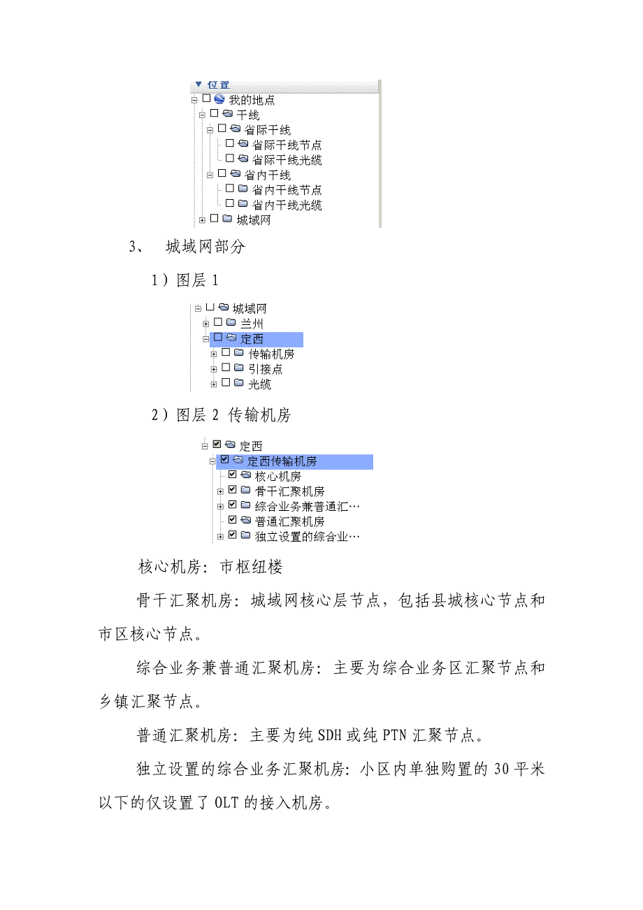 谷歌地图录入通信资源统一要求_第2页