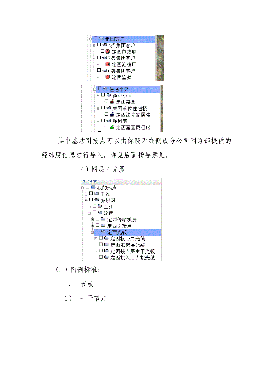 谷歌地图录入通信资源统一要求_第4页