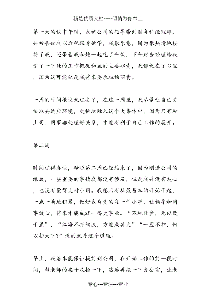 会计出纳实习周记14篇_第2页