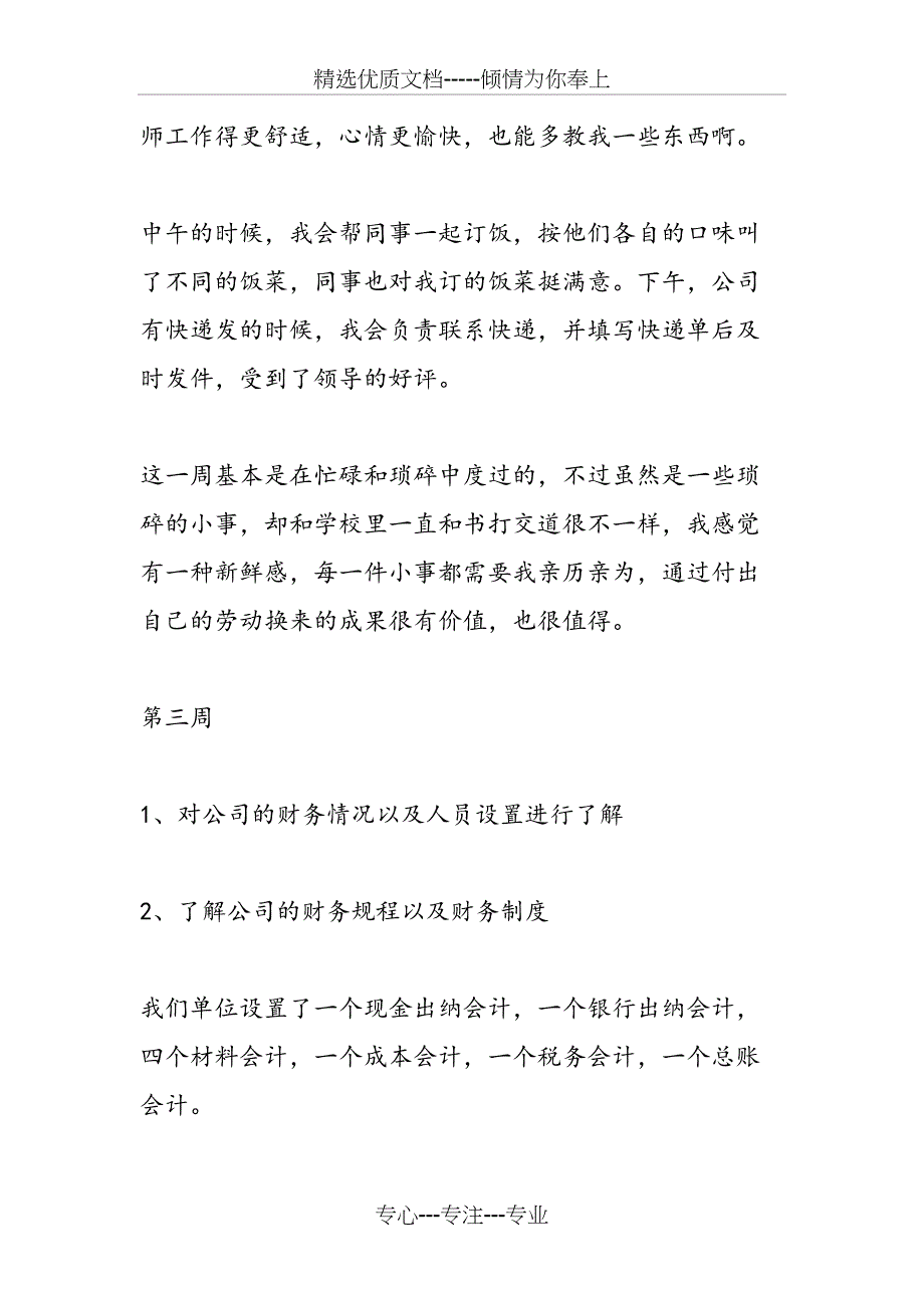 会计出纳实习周记14篇_第3页