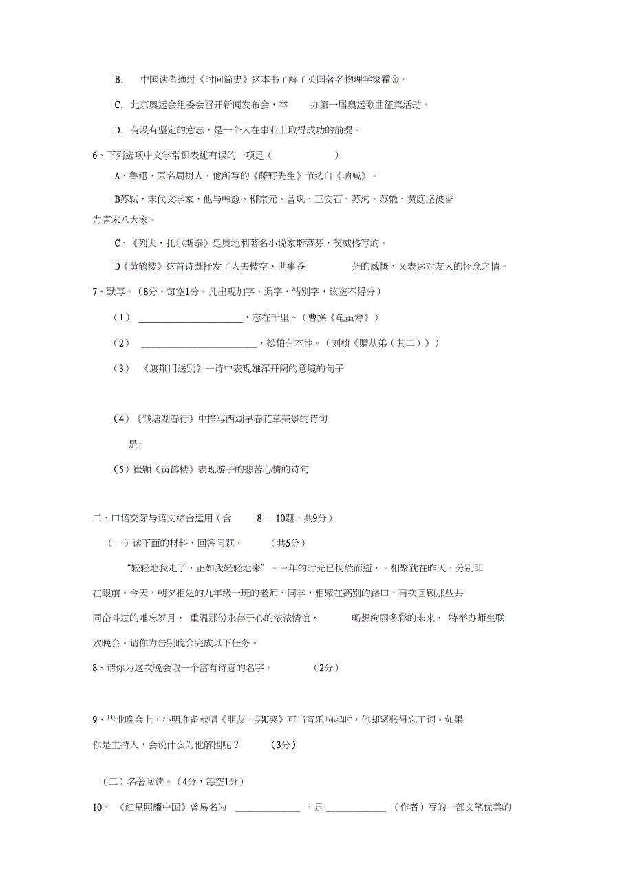 内蒙古翁牛特旗乌丹镇_八年级语文上学期期中试题新人教版_第2页