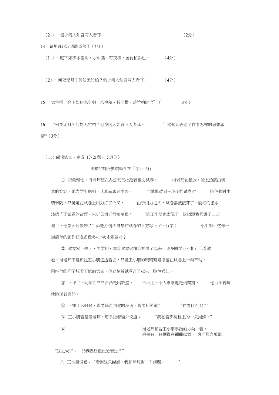 内蒙古翁牛特旗乌丹镇_八年级语文上学期期中试题新人教版_第4页