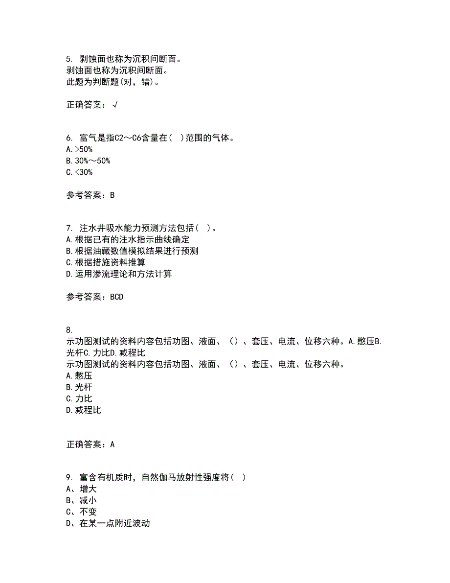 中国石油大学华东22春《采油工程》方案设计补考试题库答案参考45_第2页