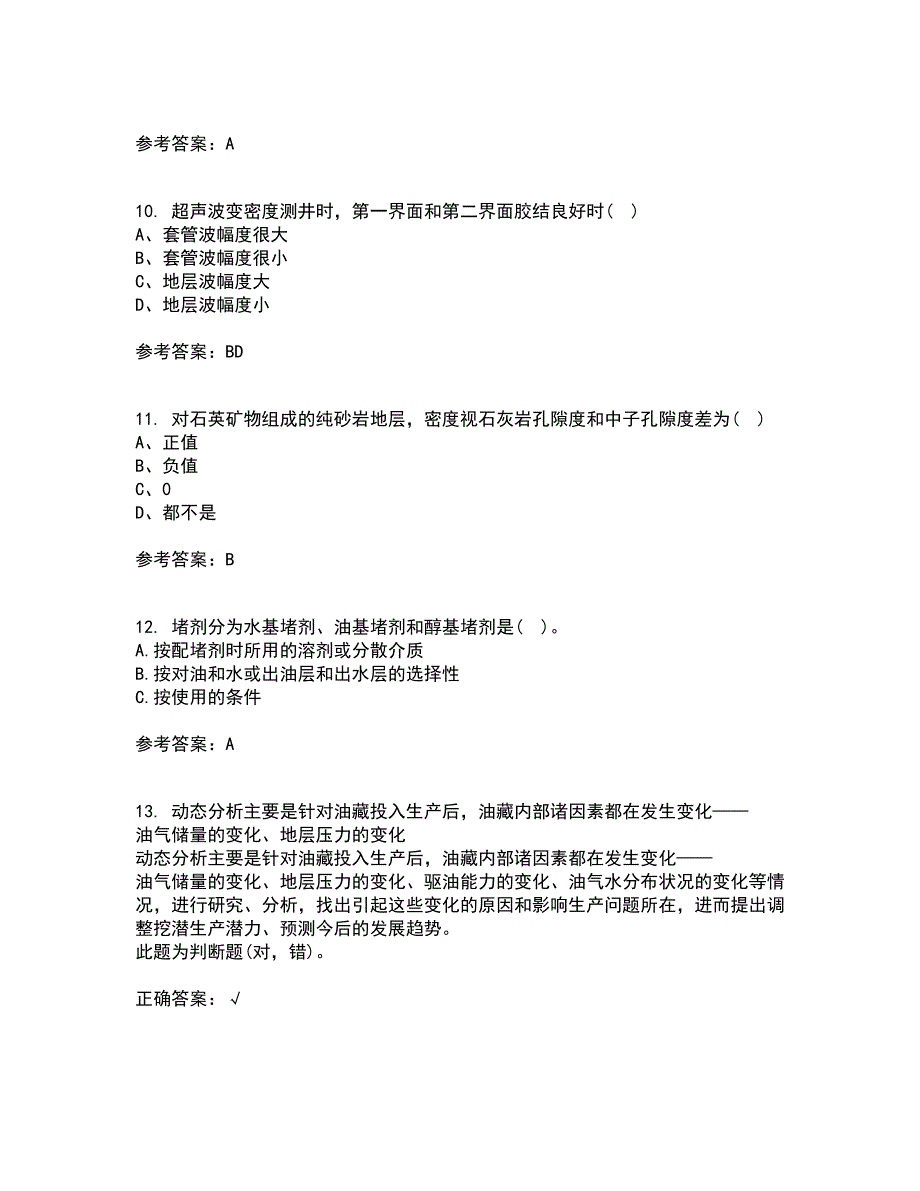 中国石油大学华东22春《采油工程》方案设计补考试题库答案参考45_第3页