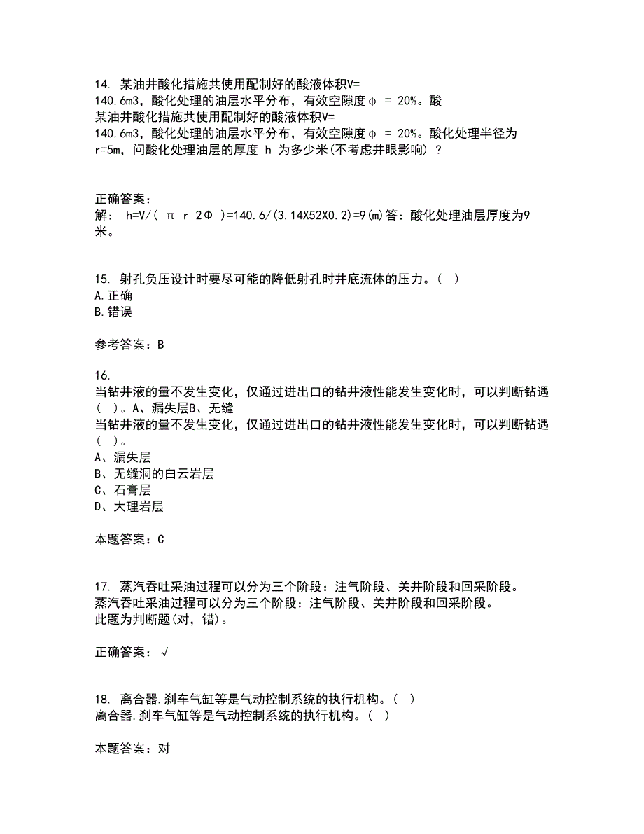 中国石油大学华东22春《采油工程》方案设计补考试题库答案参考45_第4页