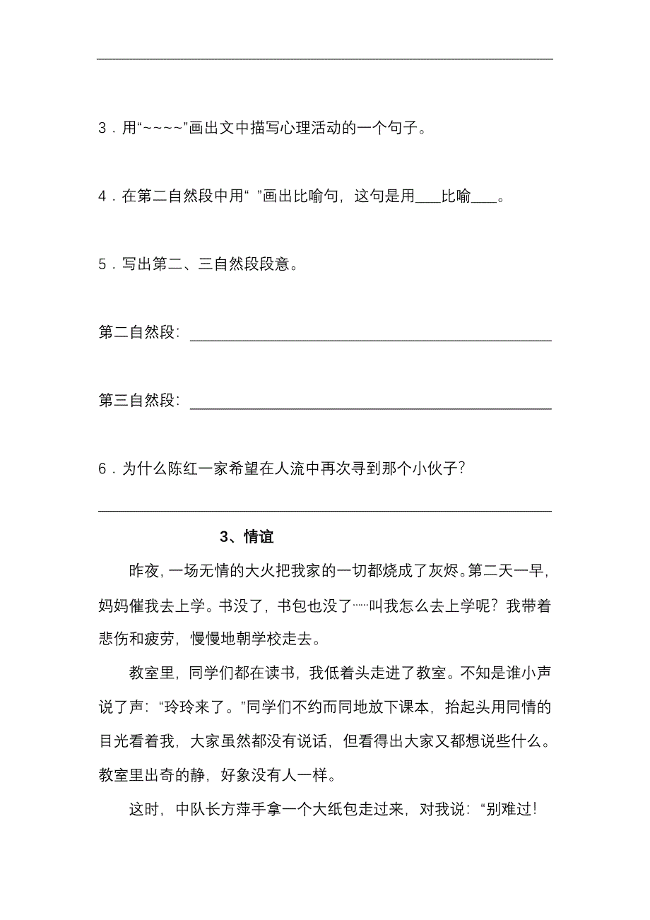 人教版语文五年级上册阅读练习题(含答案)-_第4页