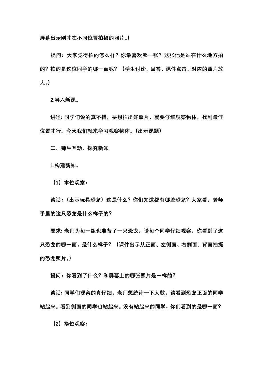 《观察物体》 .doc_第2页