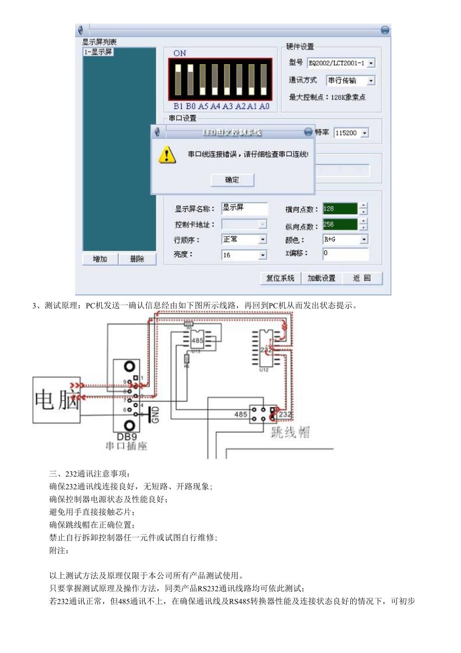 诣阔控制卡常见问题处理_第4页