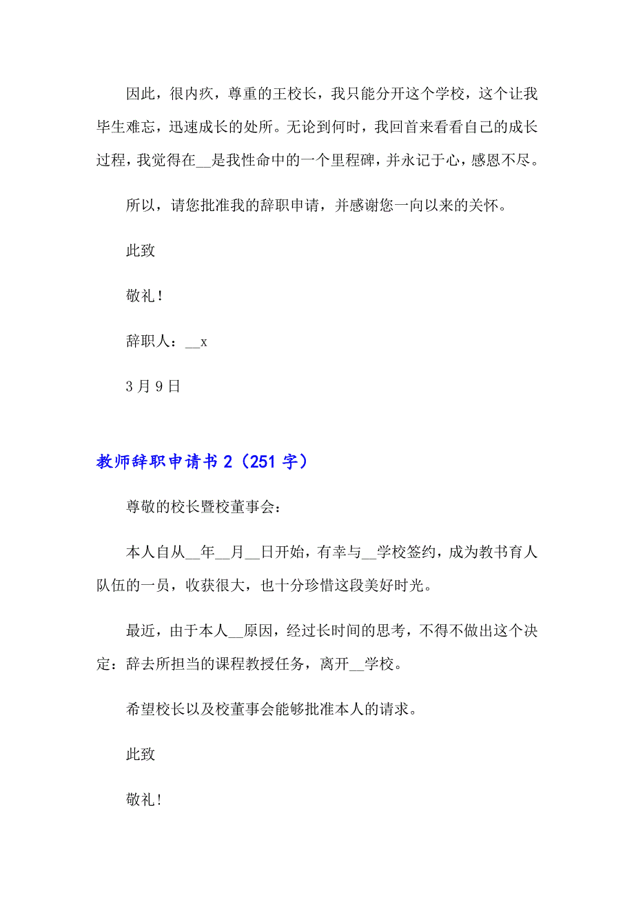 （汇编）2023年教师辞职申请书(集合15篇)_第3页