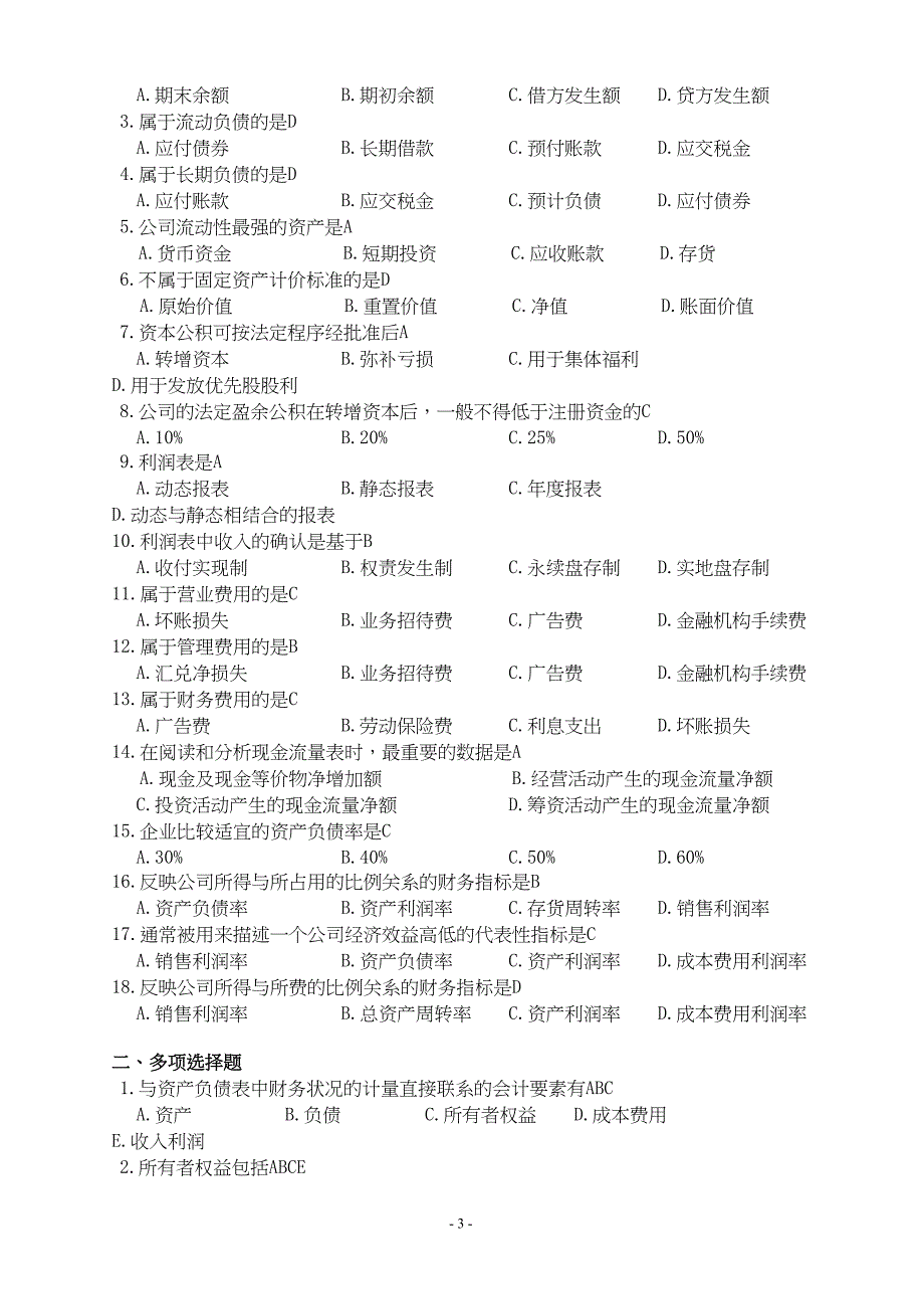 公司理财复习题(DOC 26页)_第3页