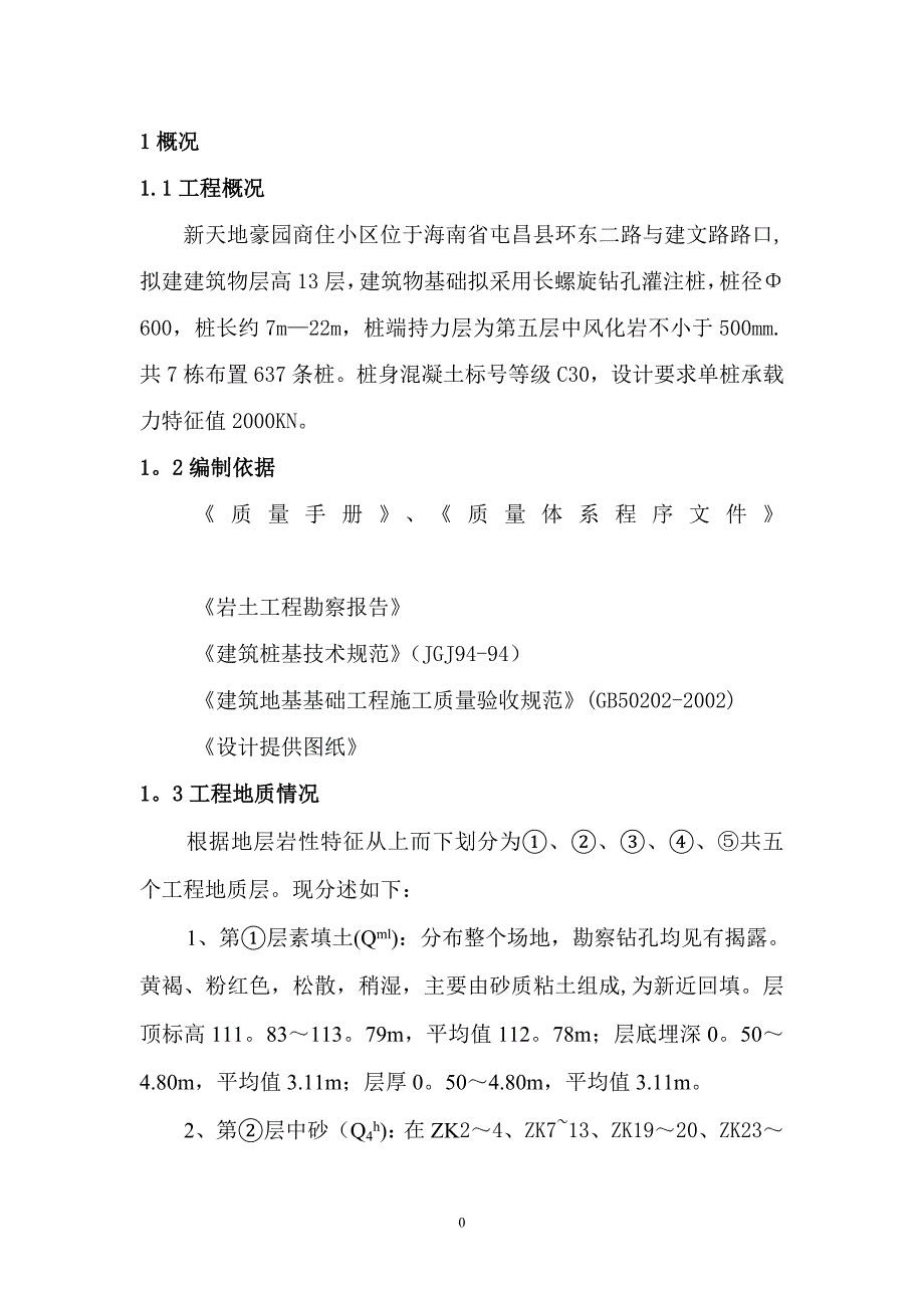 长臂螺旋施工方案_第4页