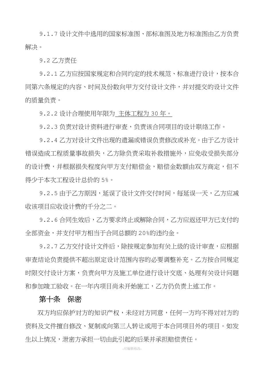 污水处理厂工程项目设计合同(改).doc_第5页