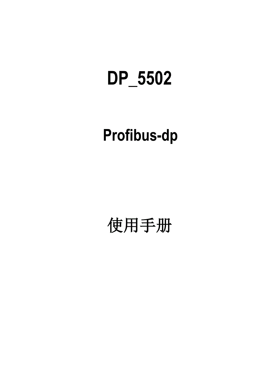 DP-5502用户手册_第1页