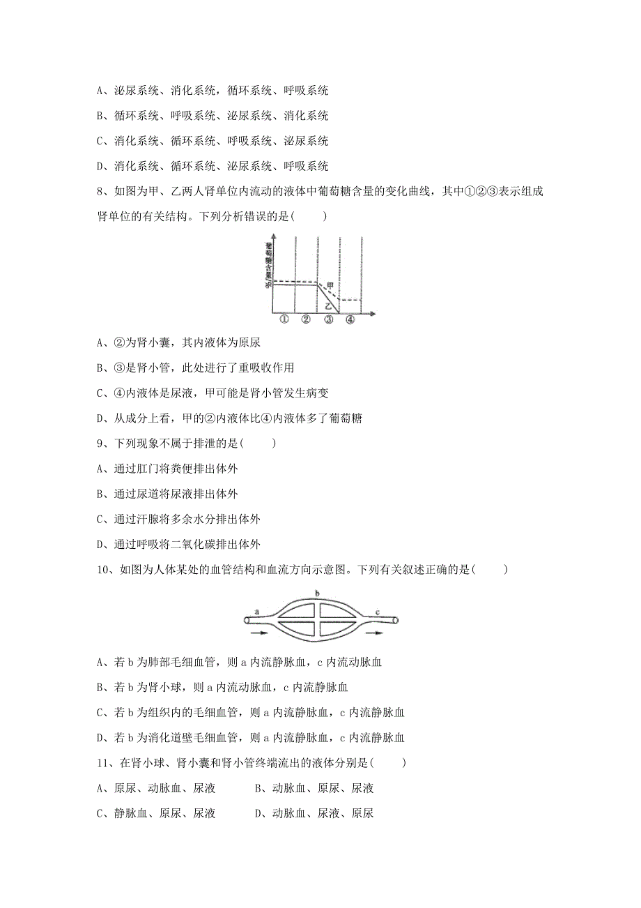 《第2节 人体内废物的排出》同步练习3.doc_第2页