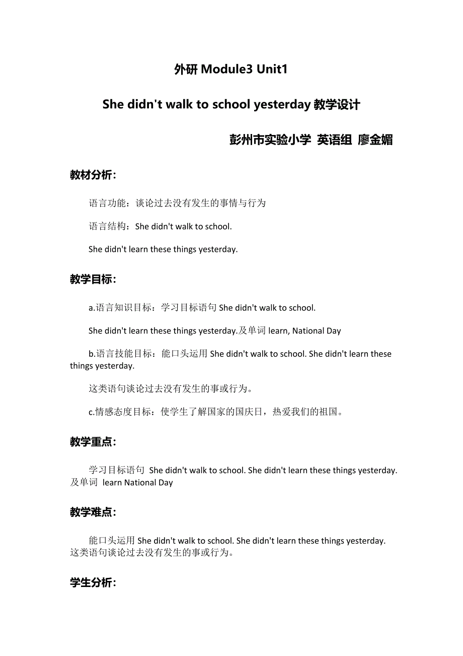 外研Module3 Unit1.doc_第1页