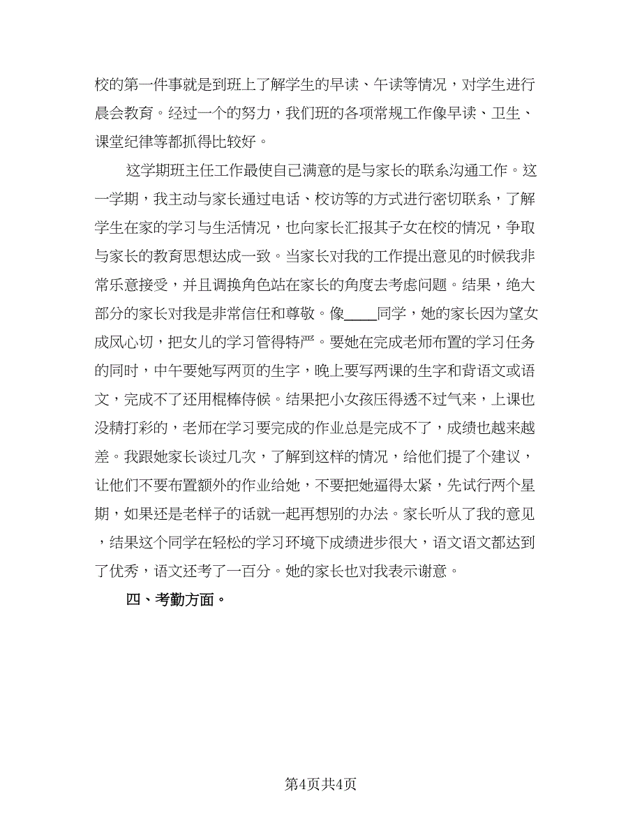 青年教师年度工作总结标准样本（2篇）.doc_第4页