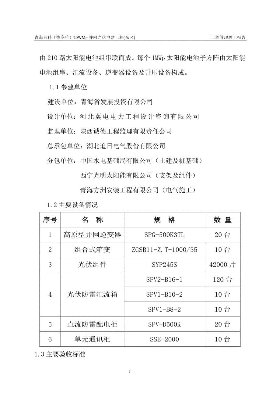 光伏电站工程管理报告竣工报告_第5页