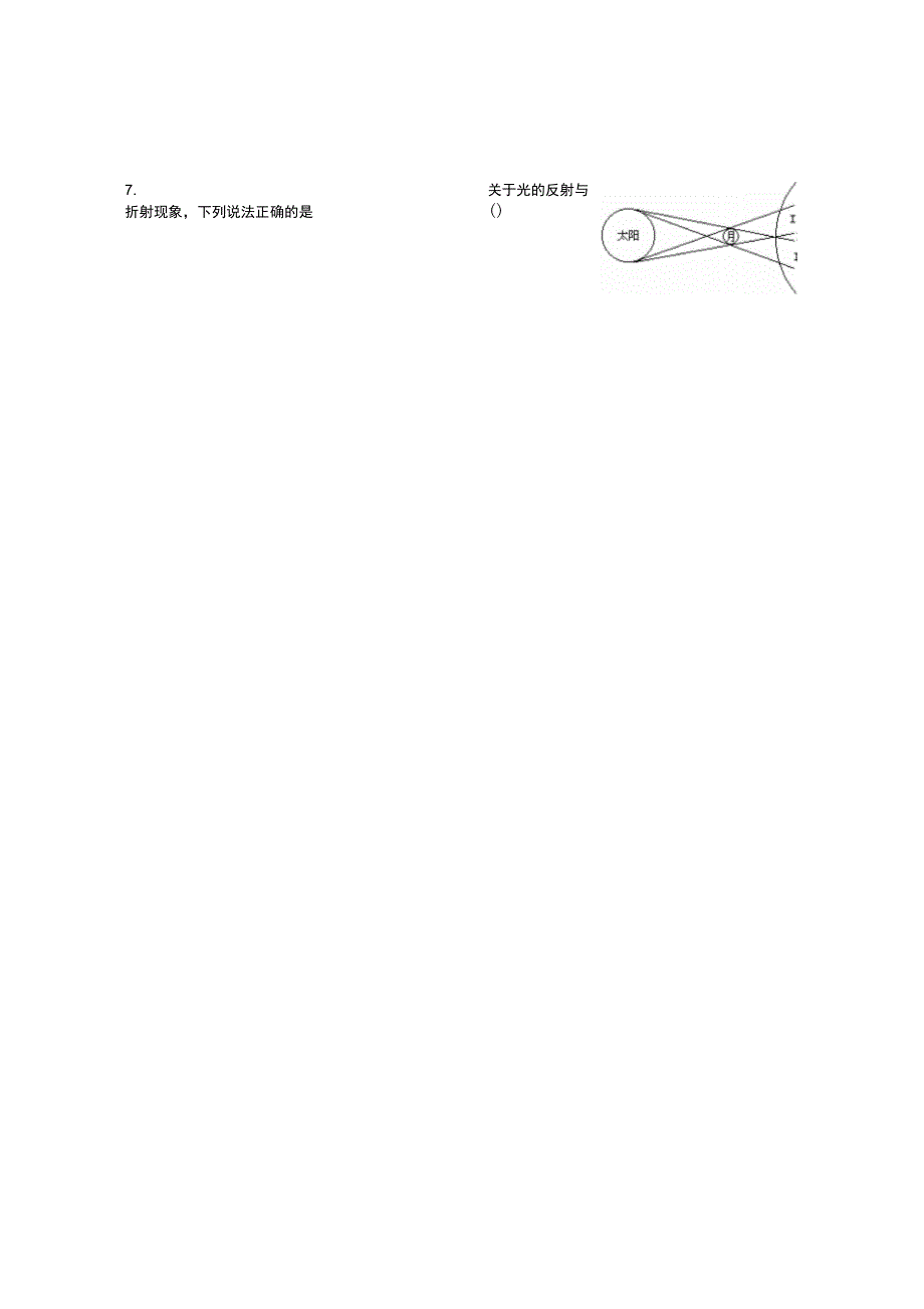 光的反射和折射导学案_第4页