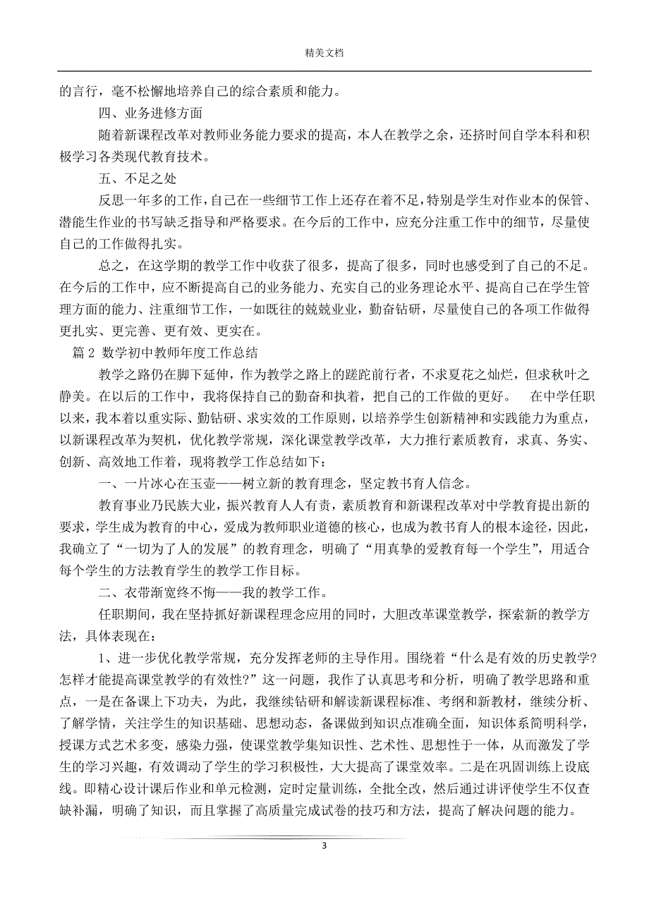 数学初中教师年度工作总结大全6篇_第3页