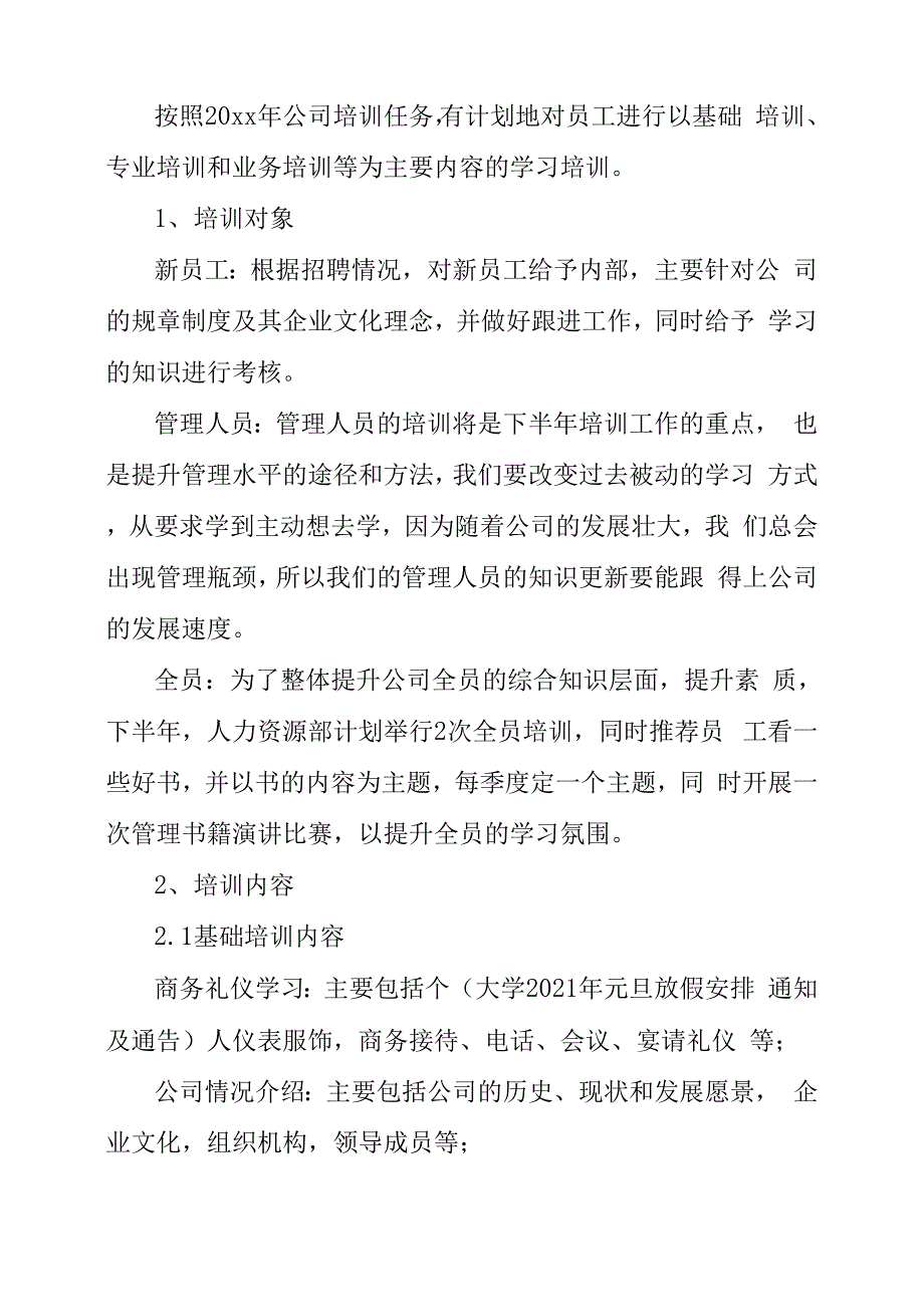 人力资源部下半年工作计划及安排_第4页