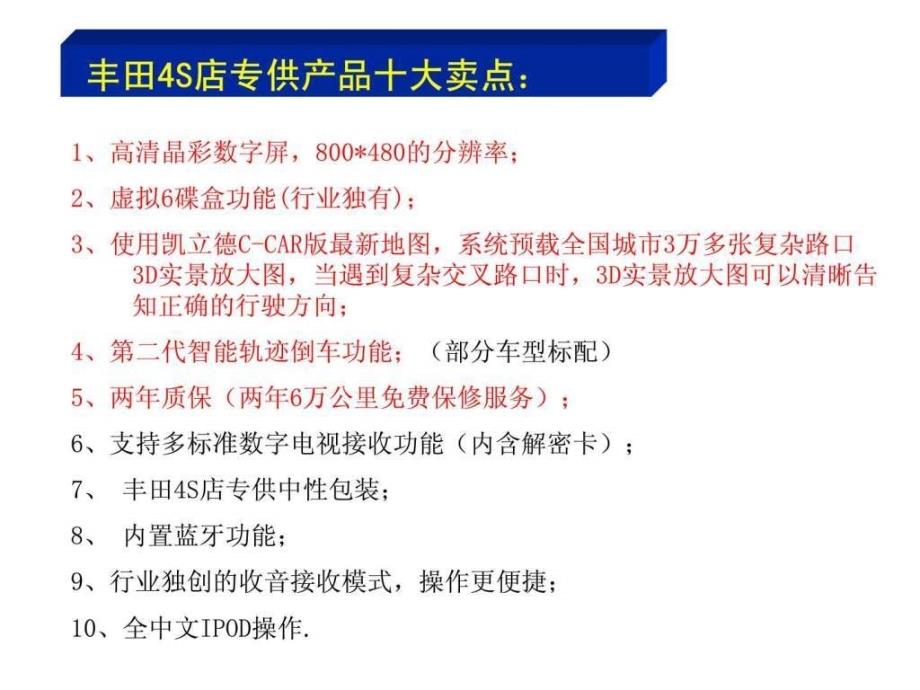 丰田普拉多导航讲解图文.ppt_第3页