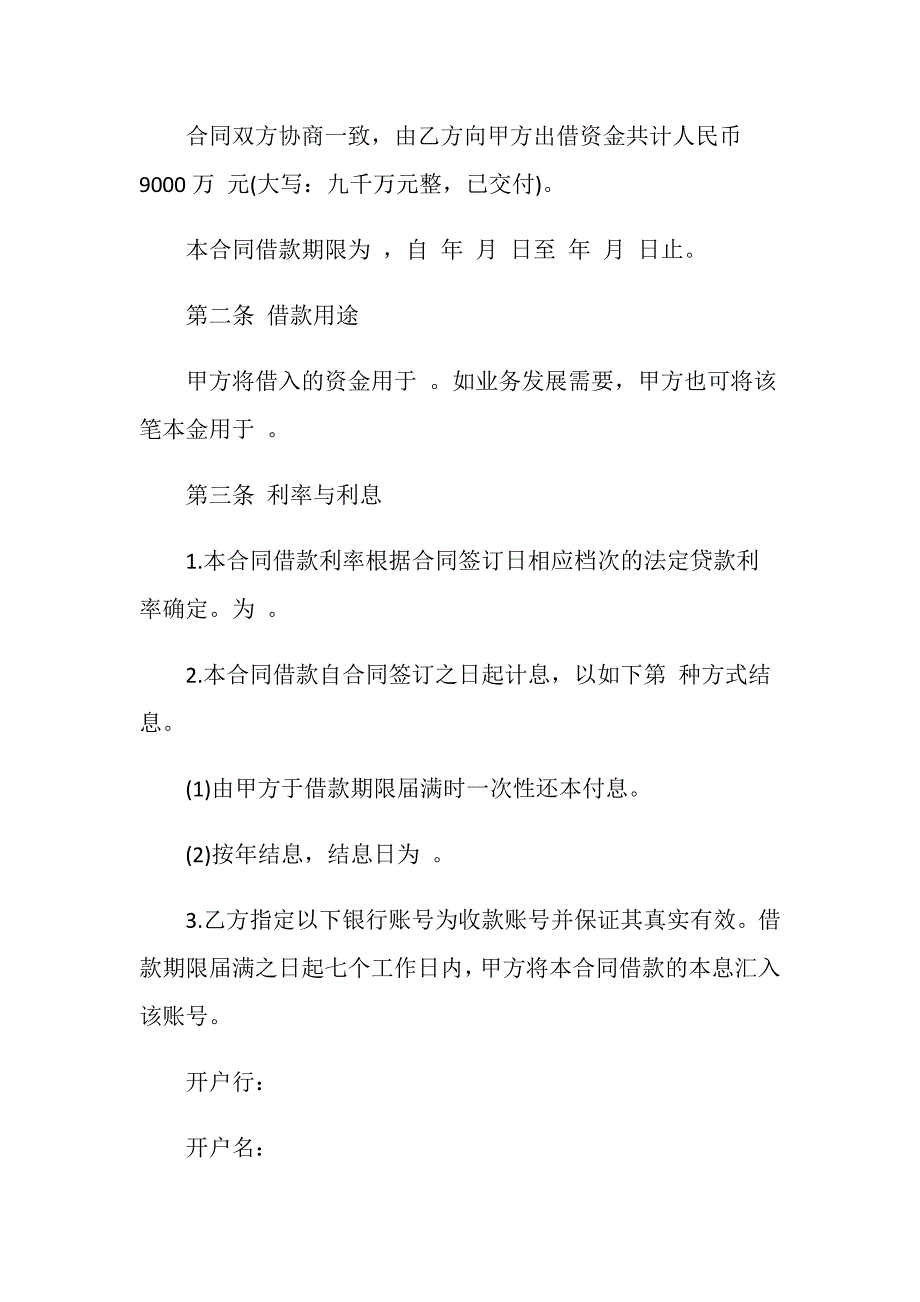 法人代表向公司借款合同3篇_第2页