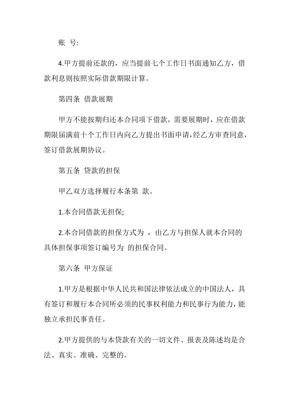 法人代表向公司借款合同3篇_第3页