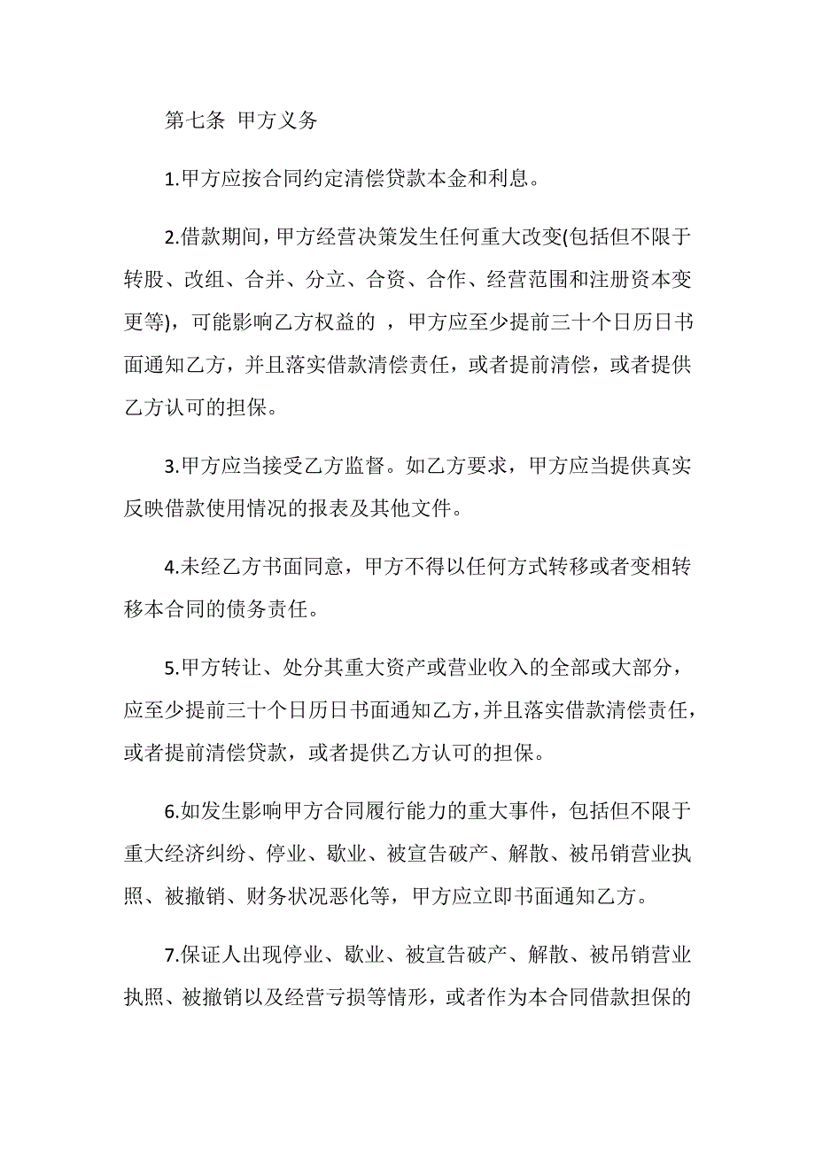 法人代表向公司借款合同3篇_第4页