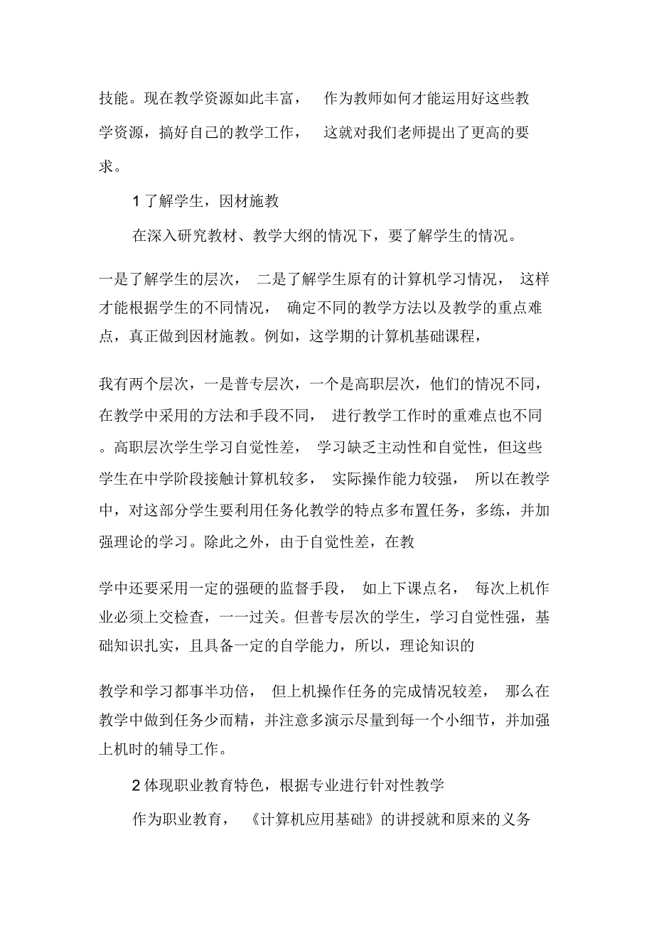 《计算机应用基础》课程教学探索-最新文档_第2页