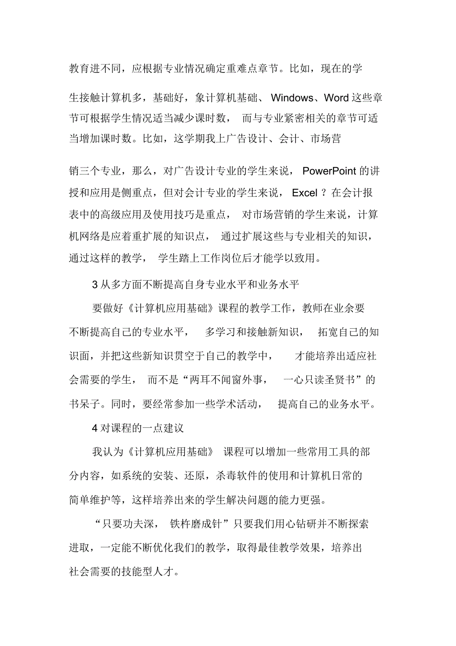 《计算机应用基础》课程教学探索-最新文档_第3页