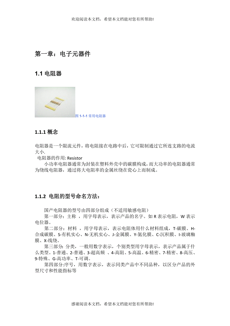 电子市场调查报告（DOC19页）_第3页