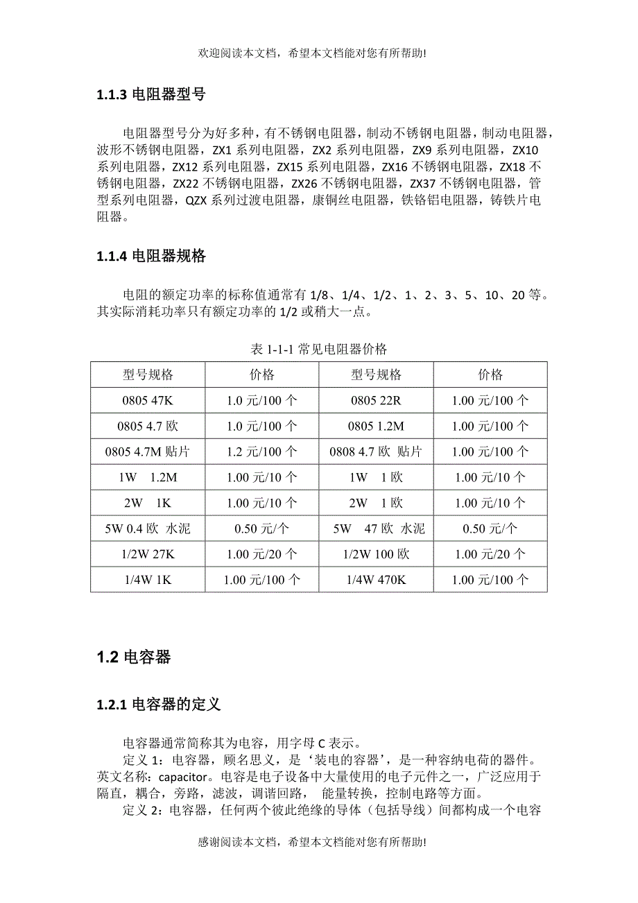 电子市场调查报告（DOC19页）_第4页