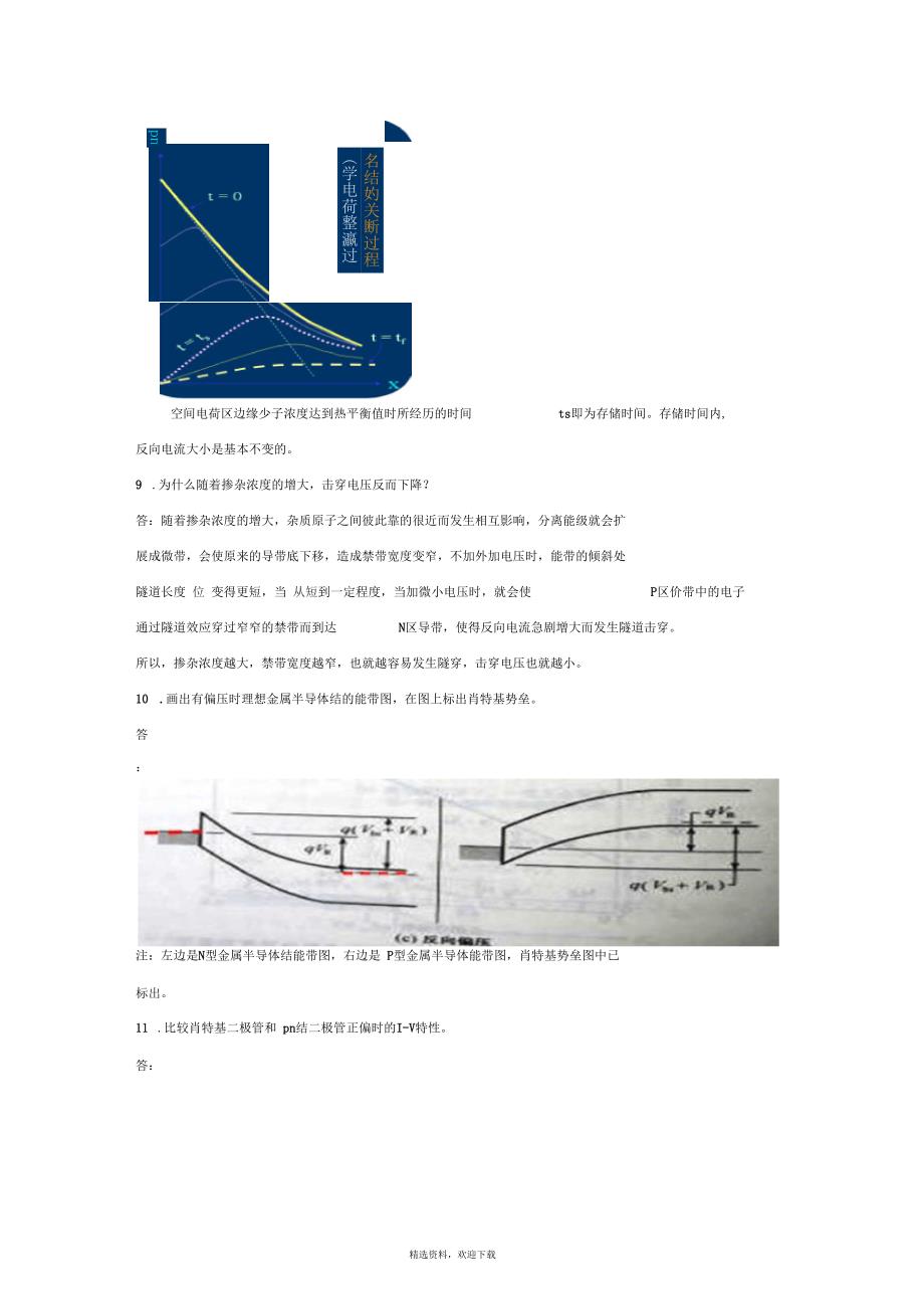 半导体器件物理简答题_第3页