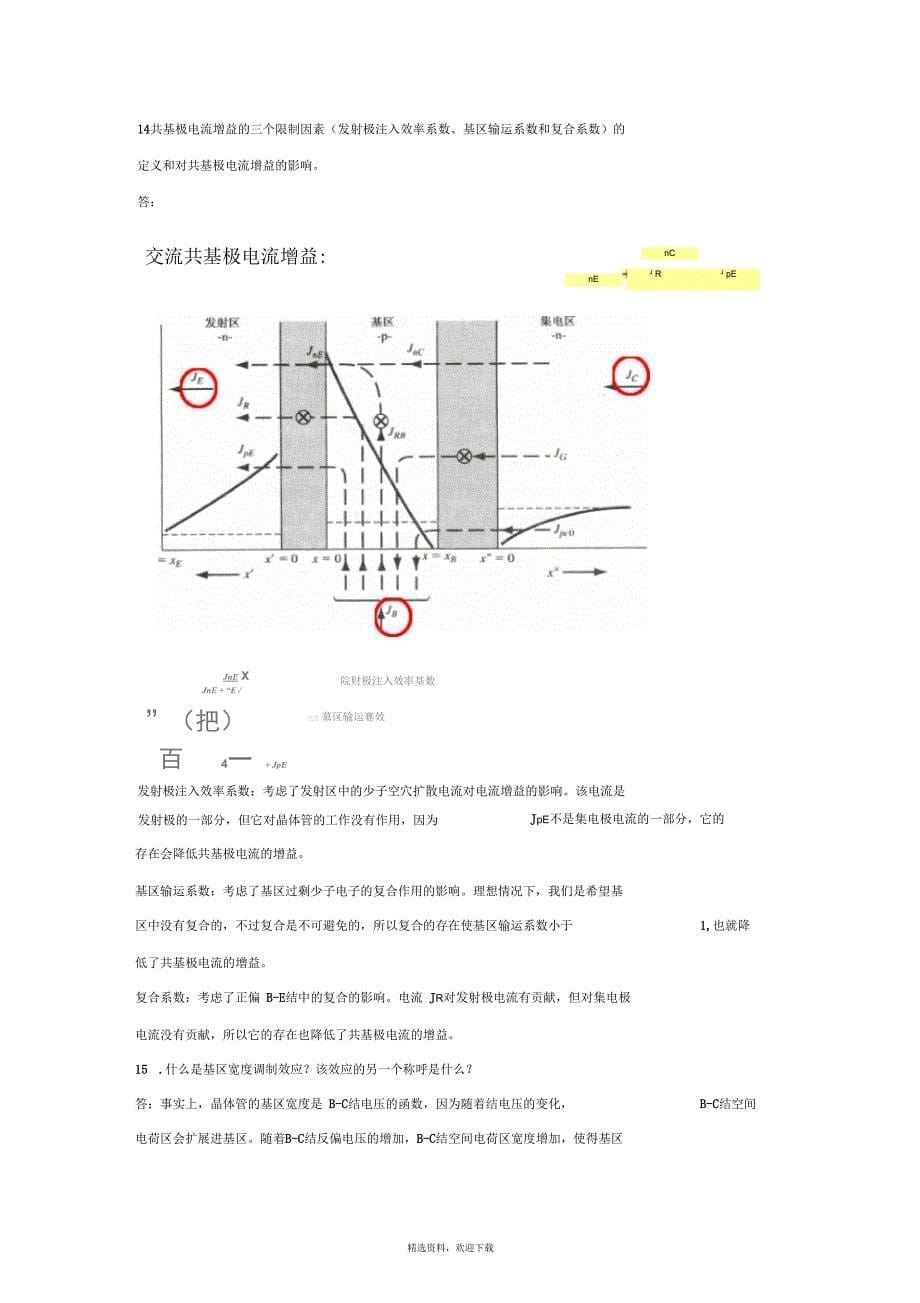 半导体器件物理简答题_第5页