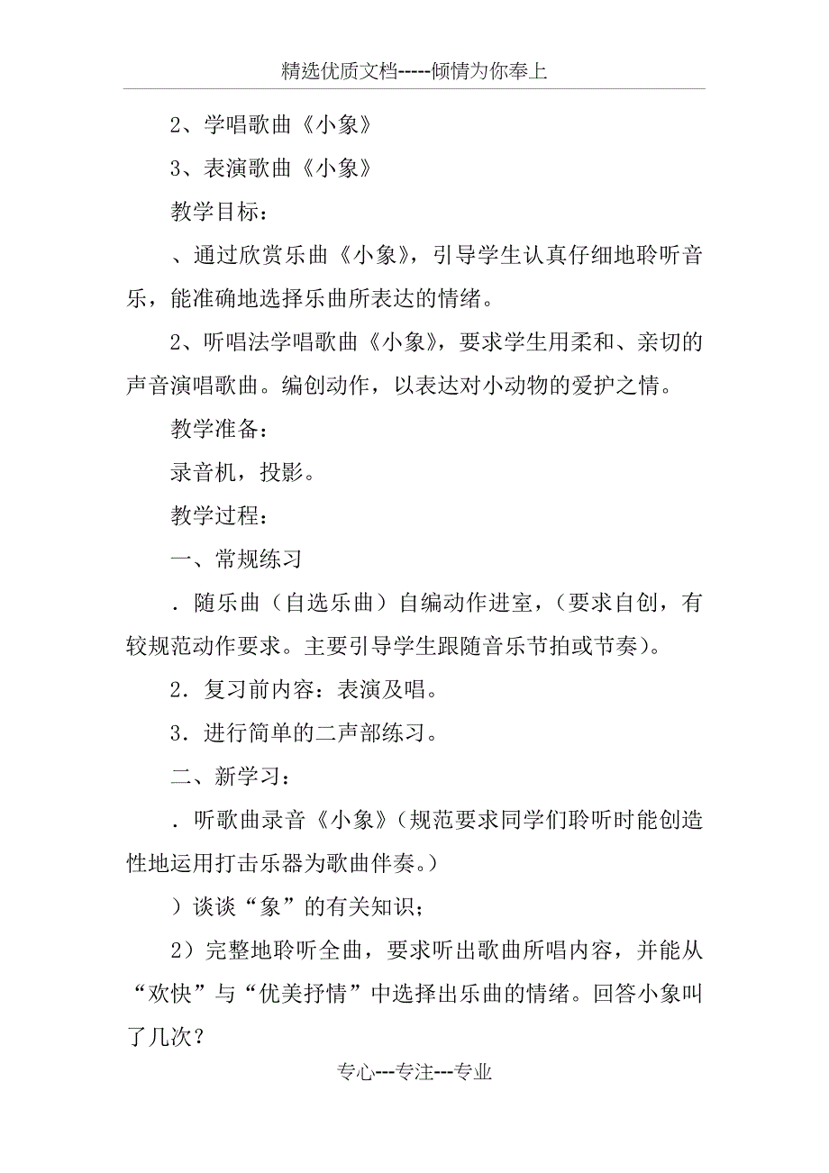 人音版一年级下册音乐《长鼻子》教案设计_第3页