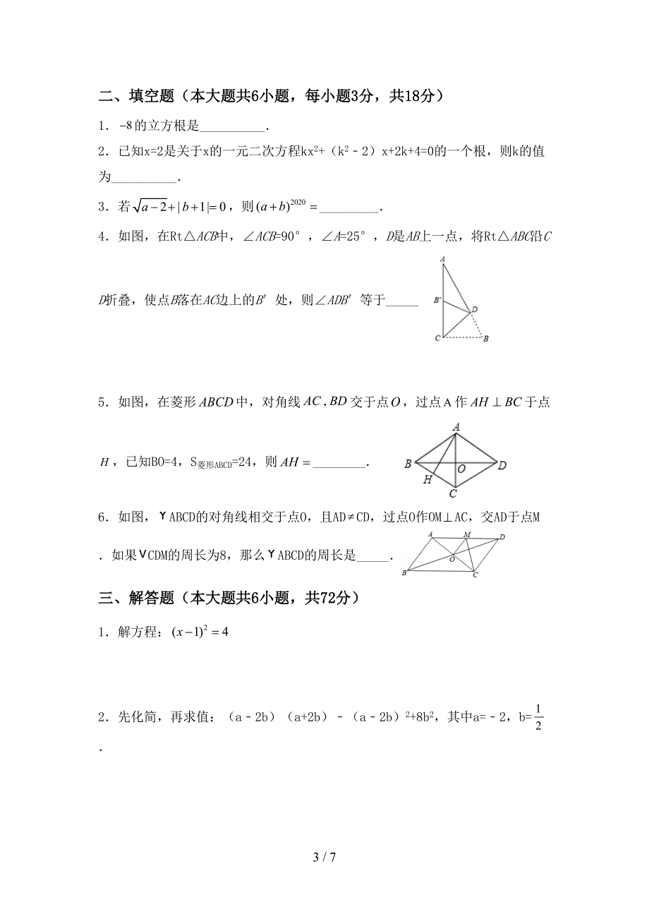 2022年部编人教版八年级数学上册期末模拟考试(及参考答案).doc_第3页