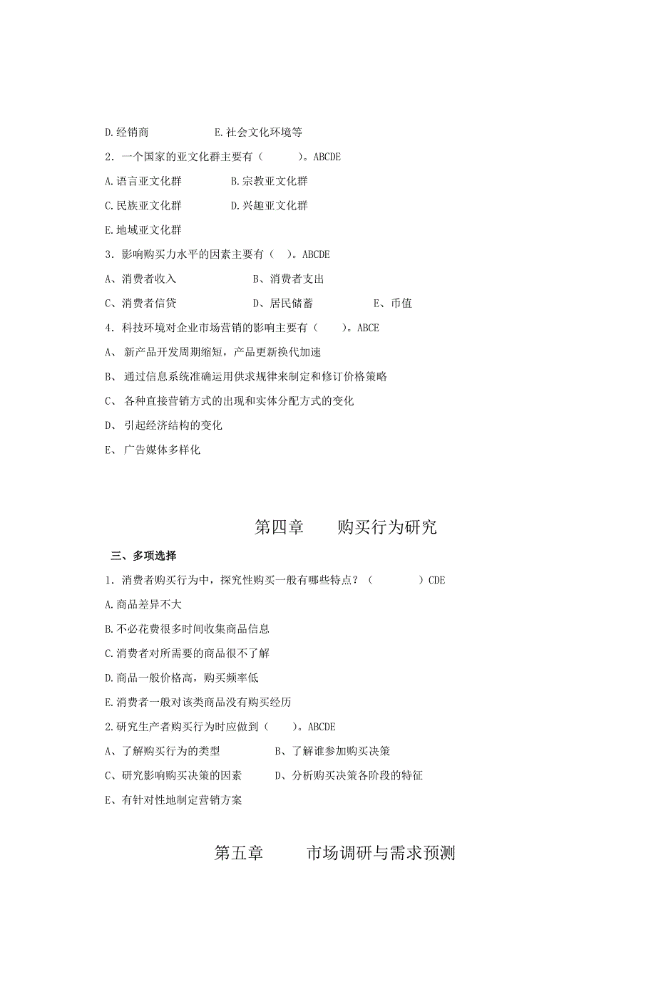 市场营销学期末综合练习_第2页