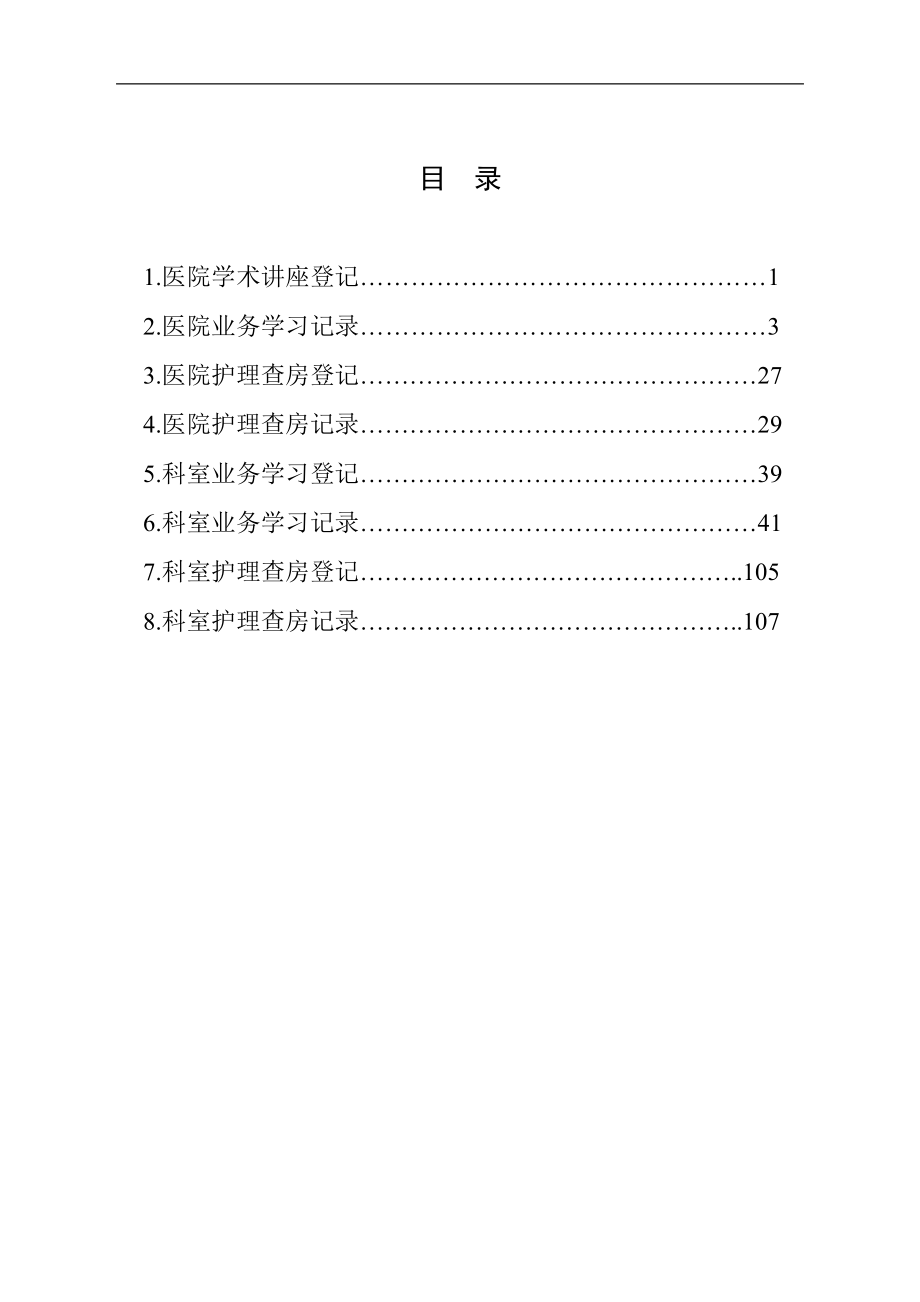 护理人员培训记录_第1页