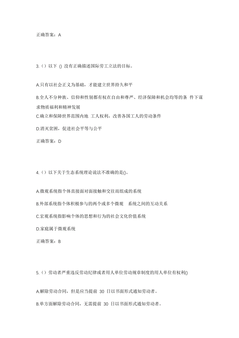 2023年宁夏银川市灵武市临河镇社区工作人员考试模拟题及答案_第2页