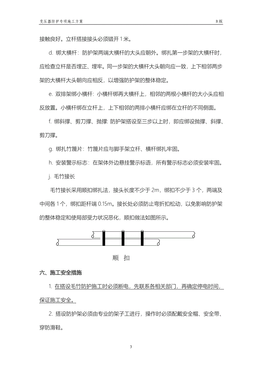 变压器防护专项施工方案_第4页