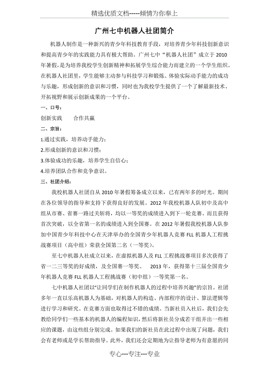 广州七中机器人社团简介(共4页)_第1页