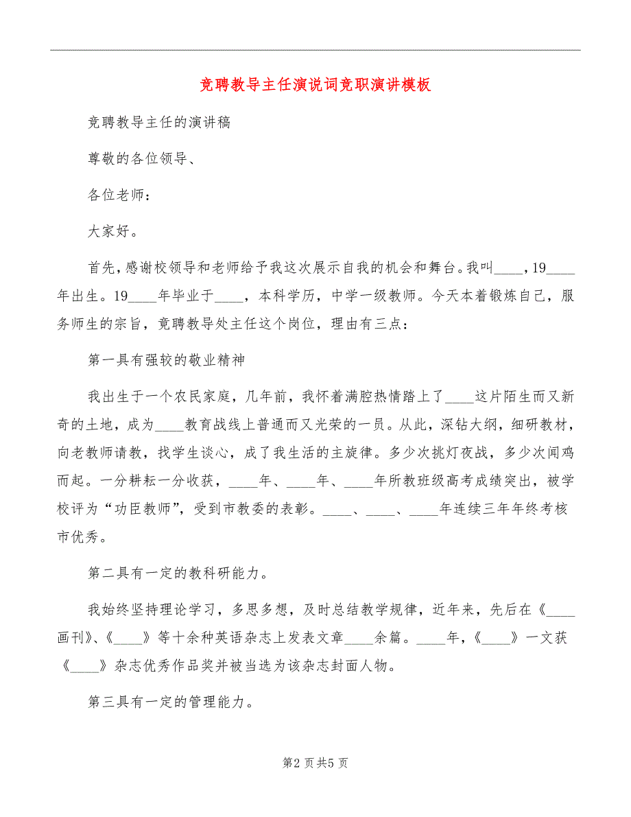 竞聘教导主任演说词竞职演讲模板_第2页