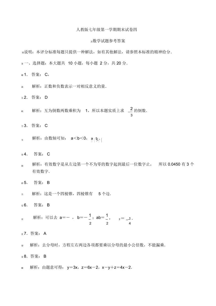 人教版新初一上册数学期末试卷及答案_第5页