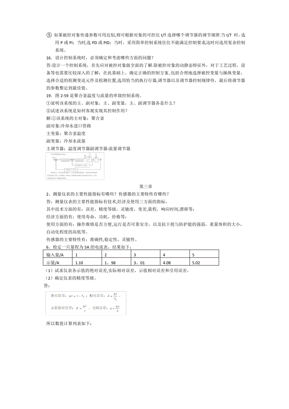 过程装备控制技术及应用_第4页