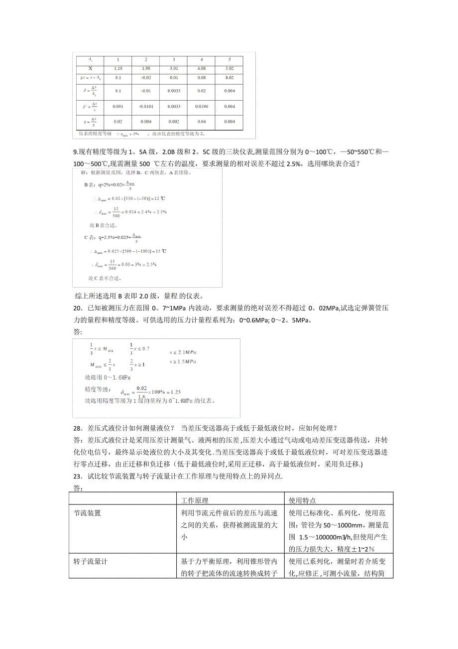 过程装备控制技术及应用_第5页