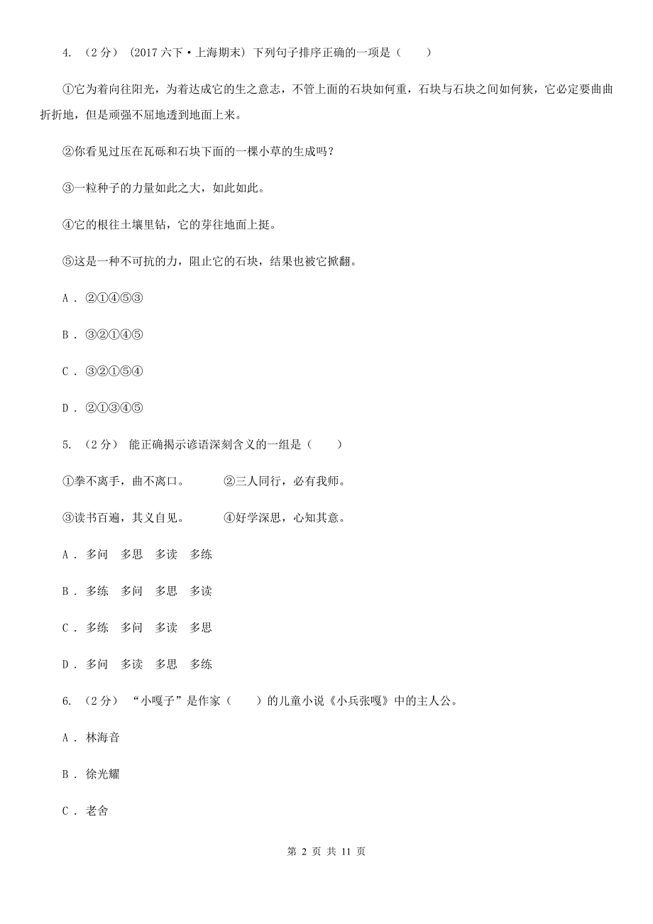 山东省临沂市2020版五年级上学期语文期末统考卷B卷_第2页