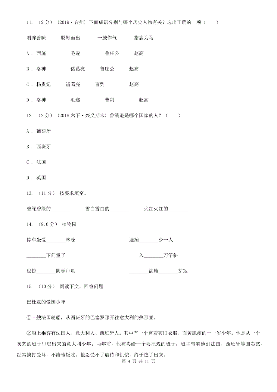 山东省临沂市2020版五年级上学期语文期末统考卷B卷_第4页