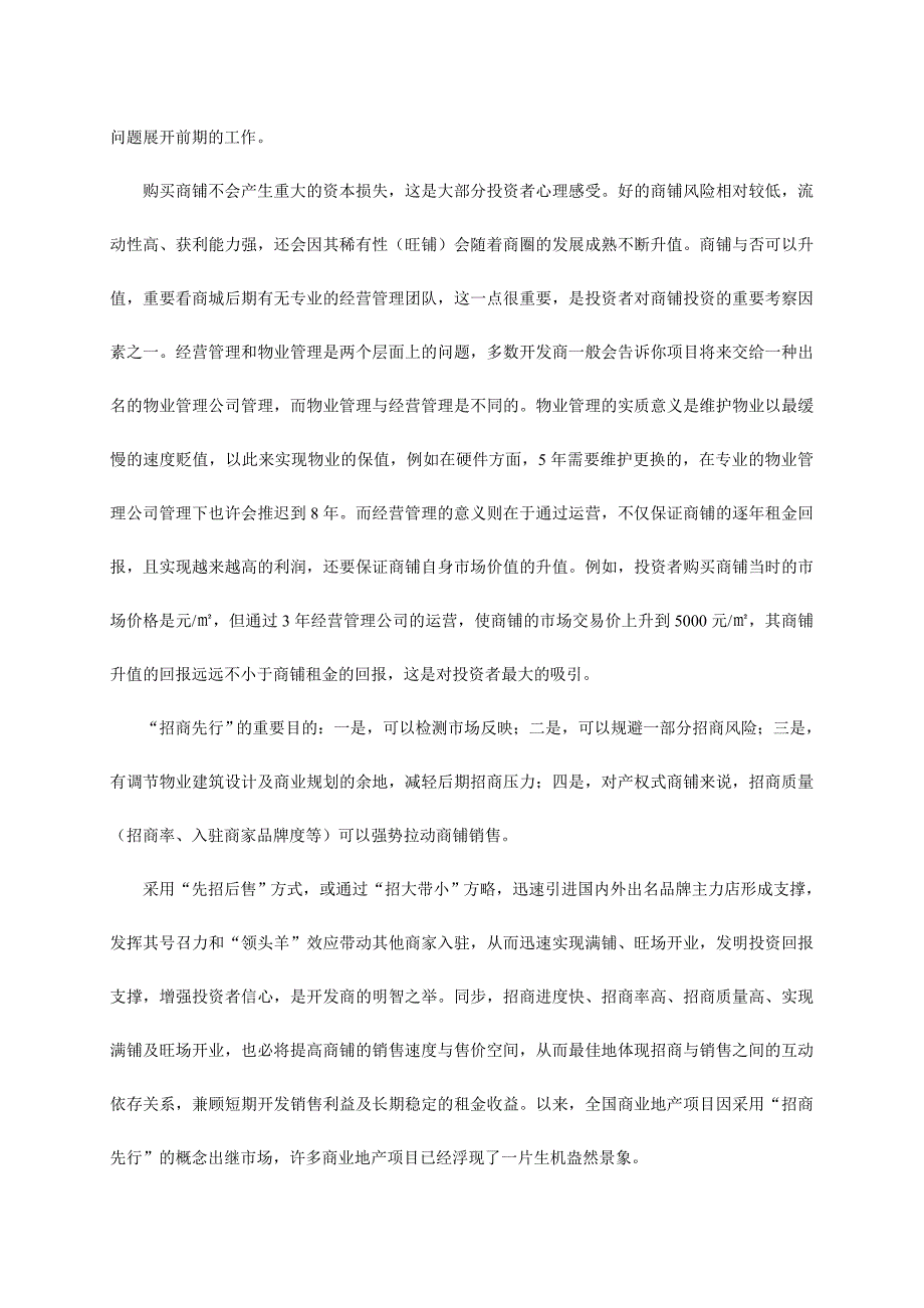 现代企业招商培训资料_第3页