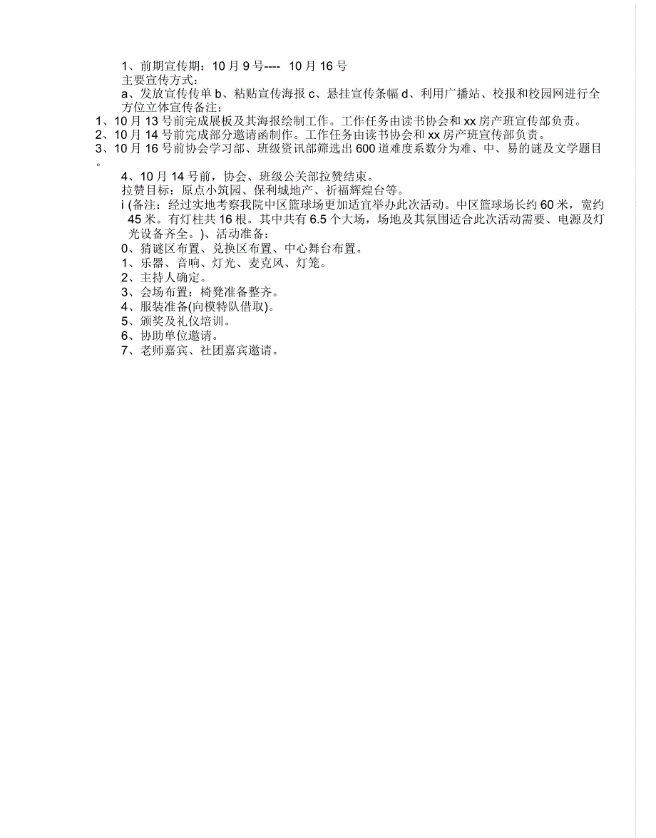 中秋节国庆节活动方案范文_第2页