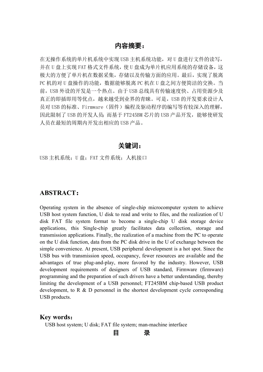 单片机开发与u盘数据通信设计论文_第1页